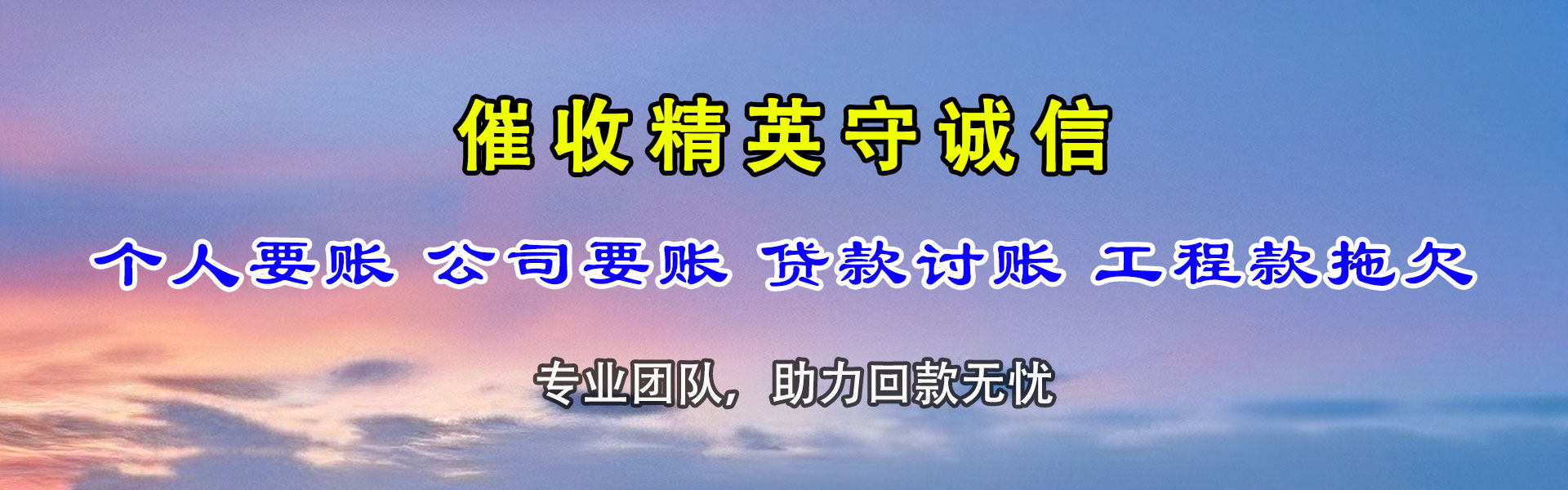 高州催收公司